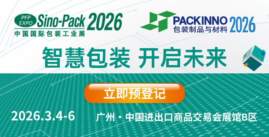 食品、美妝、醫(yī)藥…包裝如何重塑消費(fèi)體驗(yàn)？ 來華南包裝展2026鎖定增長先機(jī)！